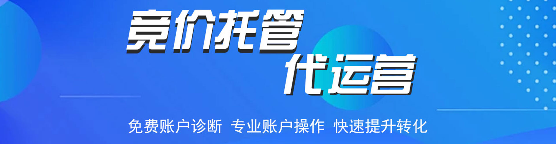 东源推广竞价